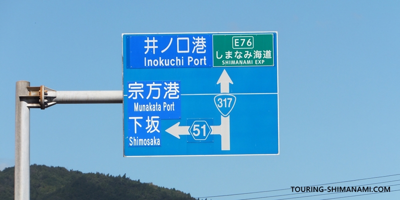 【写真】大三島の外周コース:外周コース分岐点の案内標識