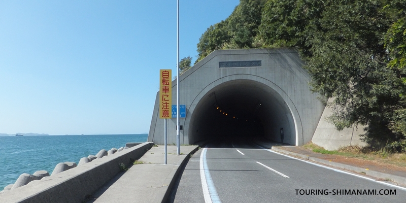【写真】大三島の外周コース:野々江トンネルを抜ける