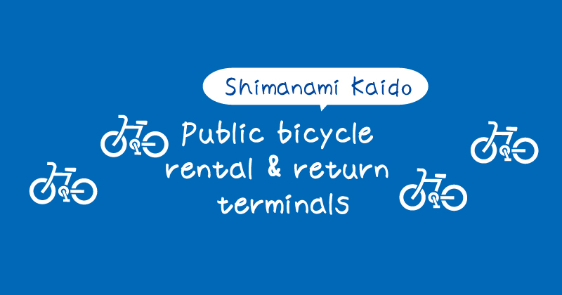 【Title】List of Rental & Return Locations on the Shimanami Kaido