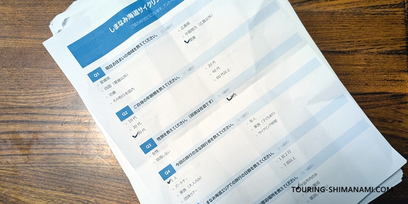【写真】しまなみ海道のアンケート調査:実際に集めたアンケート用紙の束