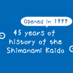 The 45-Year history of the Shimanami Kaido bridges leading up to their opening