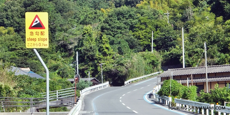 【写真】大島の外周コース:急勾配を示す標識も設置されている