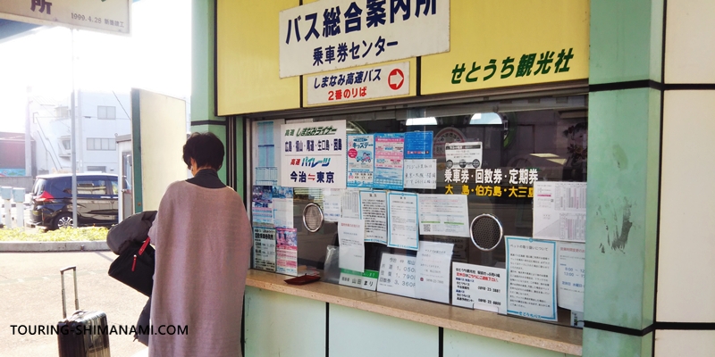 [Photo] Reservations can also be made at bus ticket centers, such as the one in front of Imabari Station.